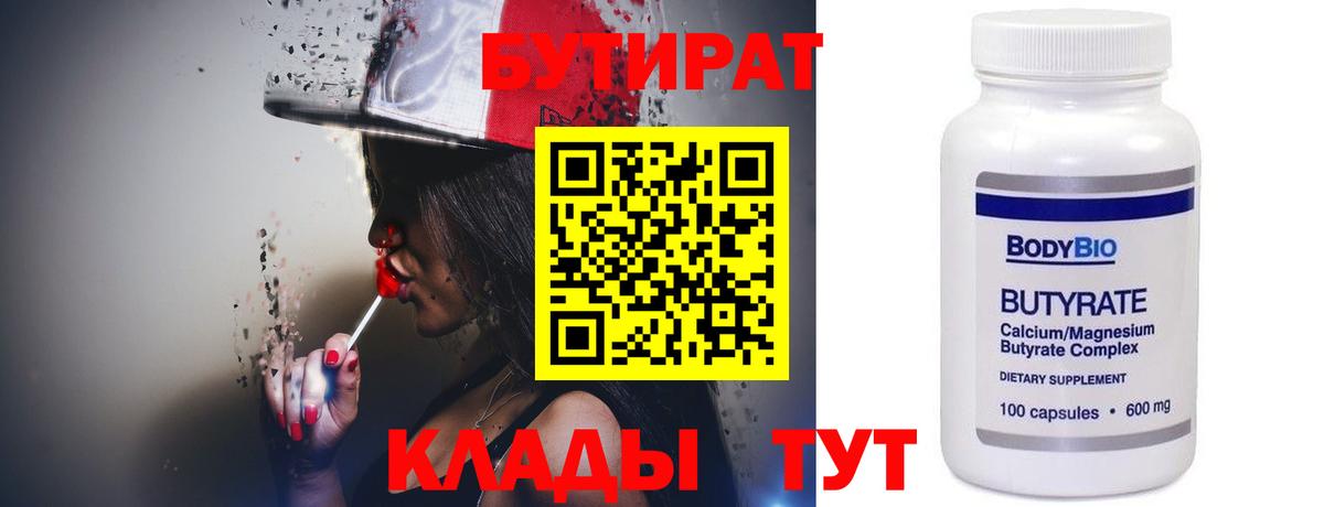 Выборг  Бутират бутик  Вход с VPN 
