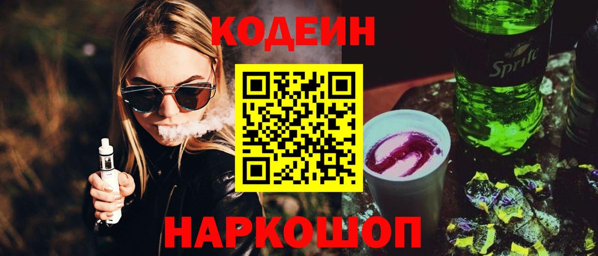 Кодеиновый сироп Lean Purple Drank  Вход с VPN  Codein напиток Lean (лин)  Выборг 