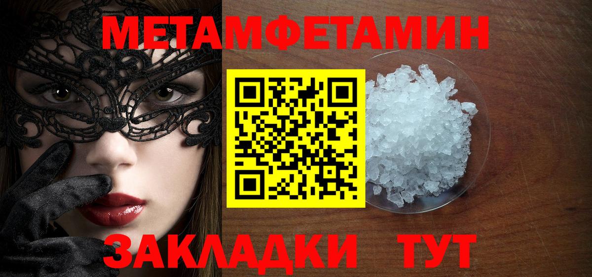 МЕТАМФЕТАМИН пудра  МЕТАМФЕТАМИН пудра  Выборг  Метамфетамин  Вход с VPN 